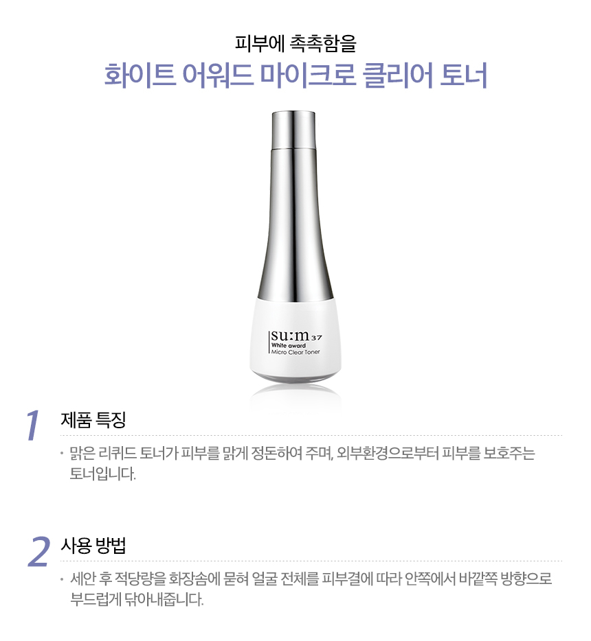 su: m37 - White Award Micro Clear Toner