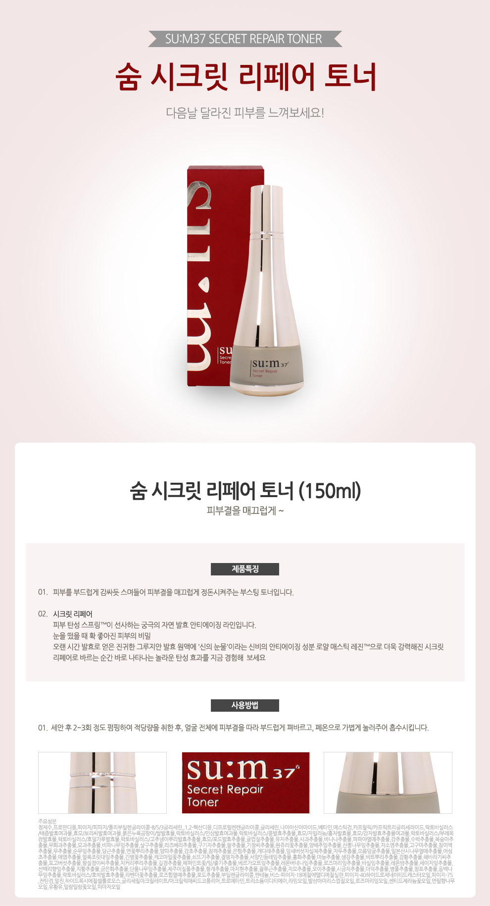 su: m37 - Secret Repair Toner (Nouveau)