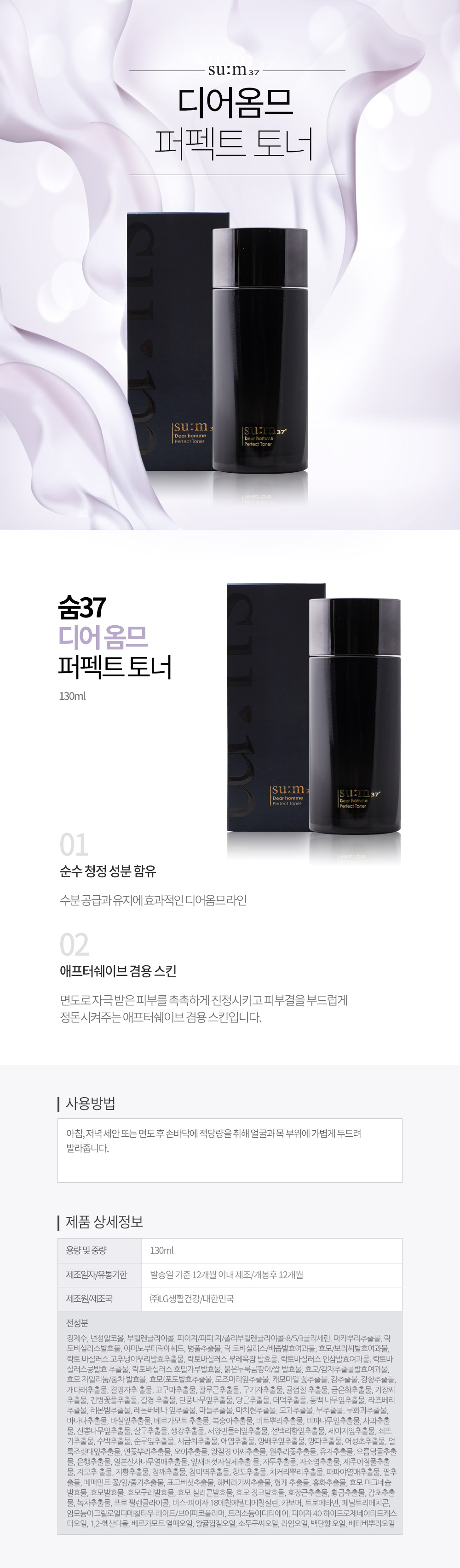 su:m37 - Dear Homme Toner parfait