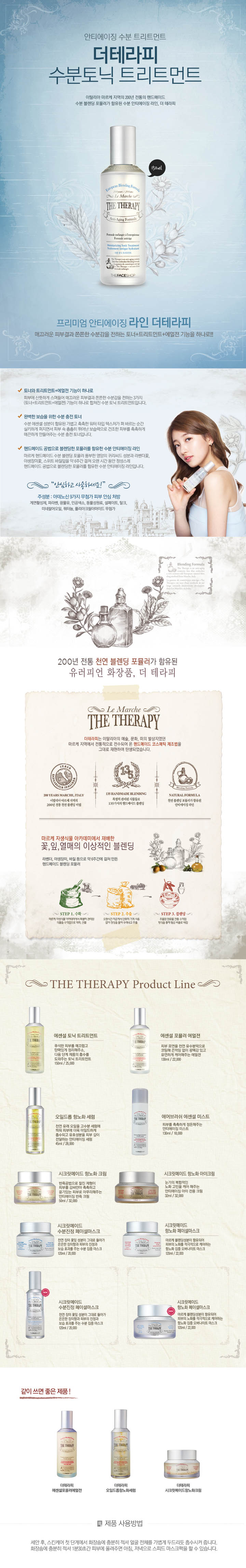 THE FACE SHOP - The Therapy Traitement tonique hydratant