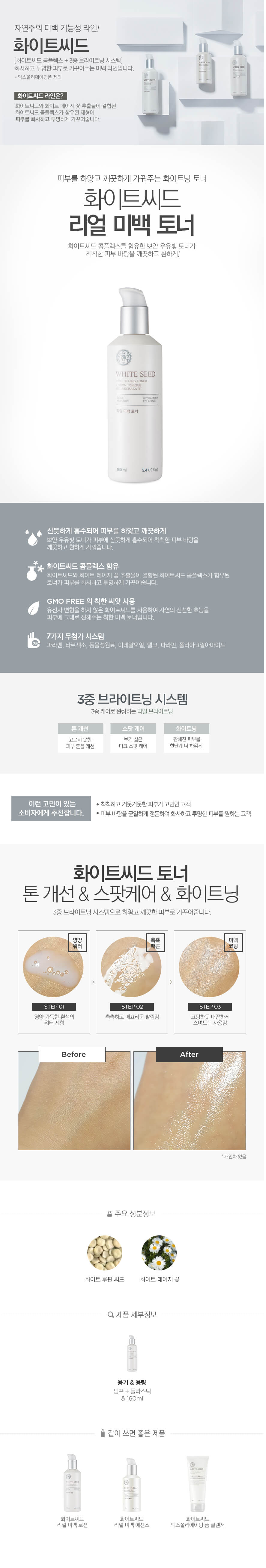 THE FACE SHOP - White Seed Toner éclaircissant