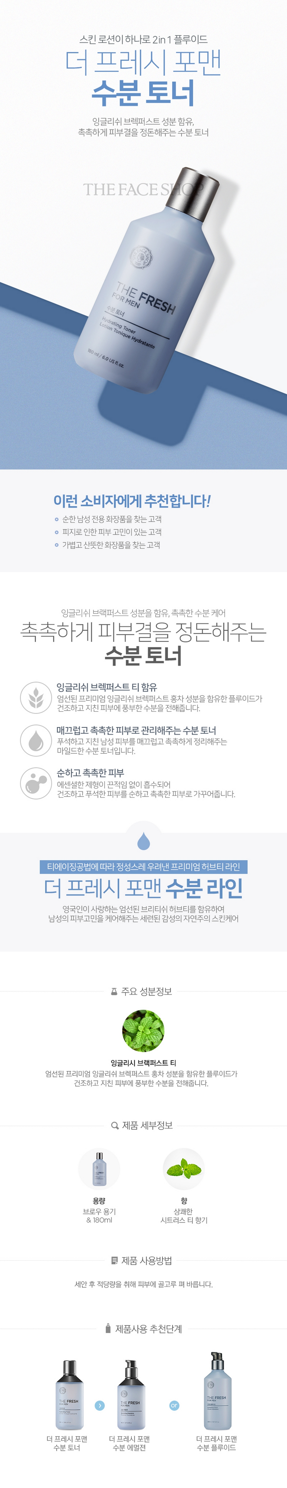 THE FACE SHOP - Le toner hydratant Fresh For Men