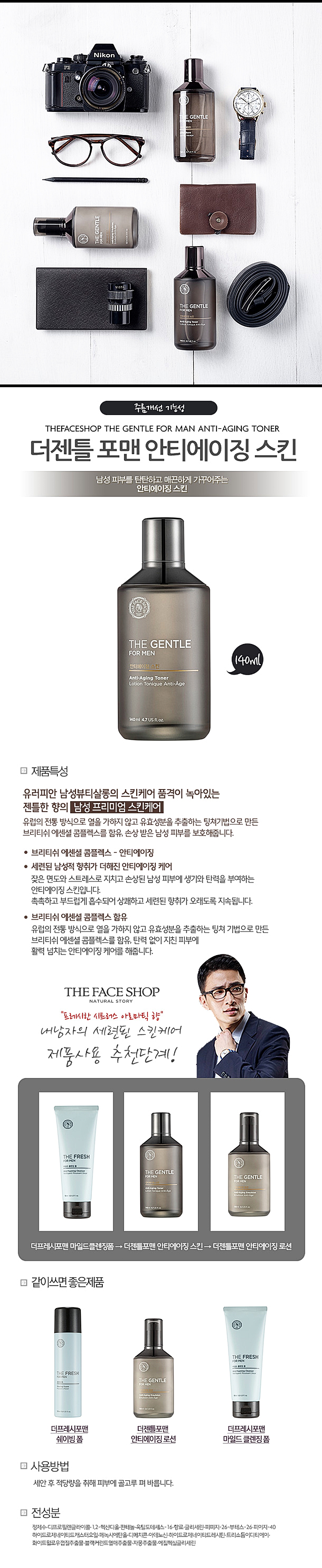 THE FACE SHOP - The Gentle Toner anti-âge pour homme