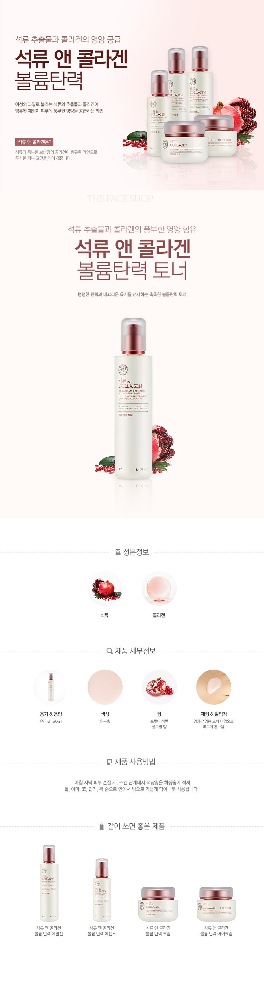 The Face Shop - Pomegranate & Collagen Volume Lifting Toner (New)