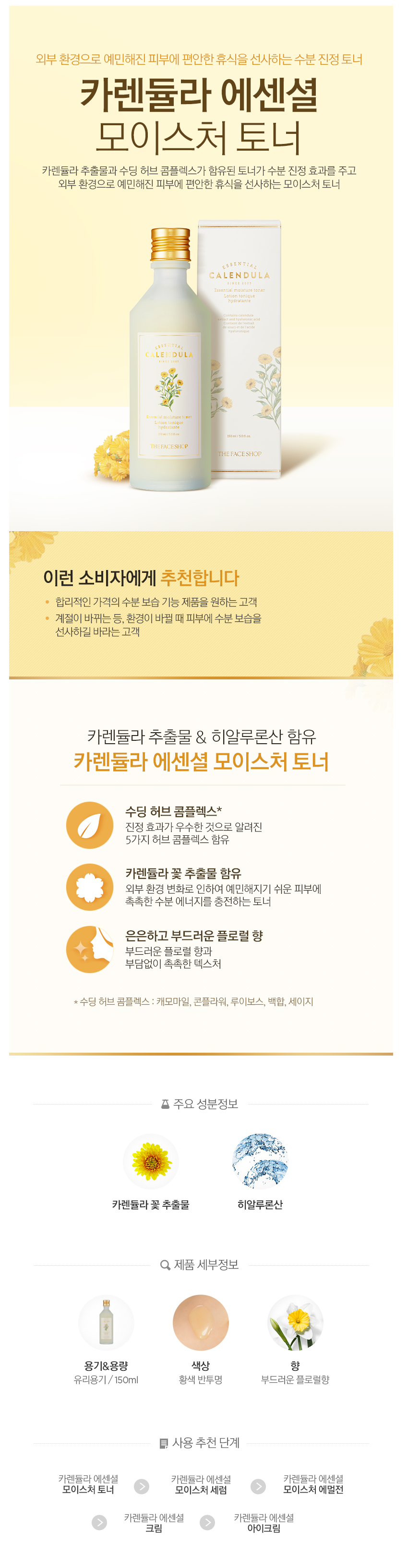 THE FACE SHOP - Calendula Toner hydratant essentiel