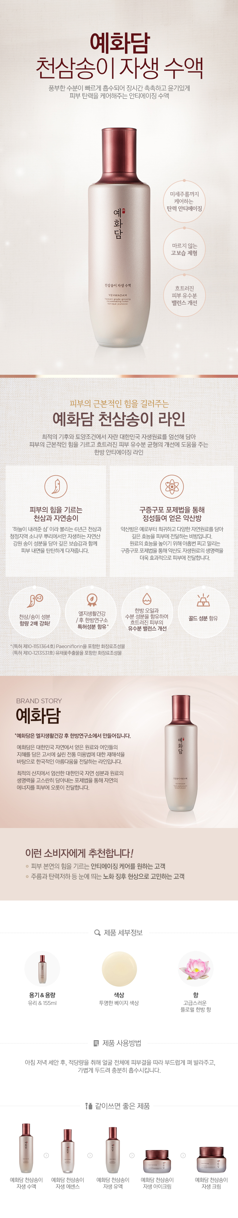 The Face Shop - Yehwadam Heaven Grade Ginseng Rejuvenating Toner