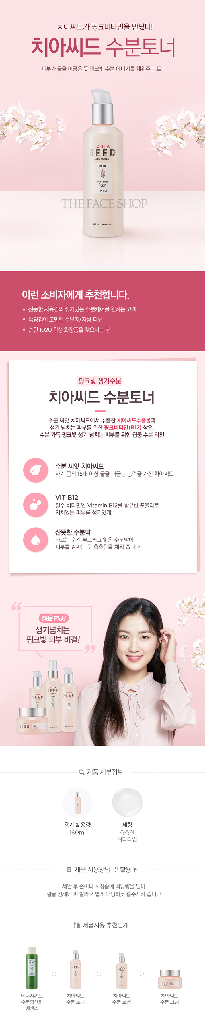THE FACE SHOP - Chia Seed Hydro Toner