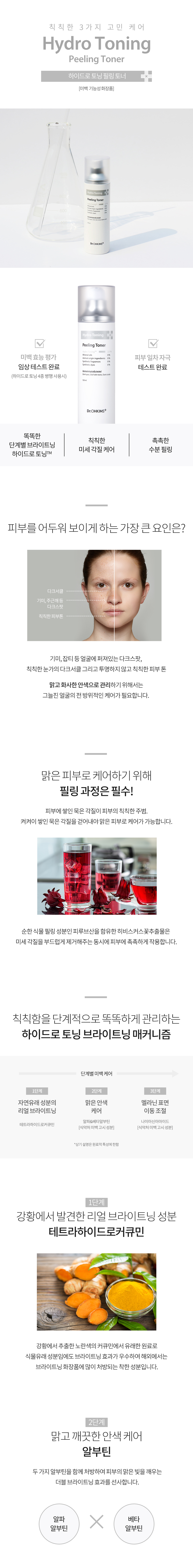 TONYMOLY - Dr. Ohkims Toner Peeling Hydro Tonifiant - 130ml