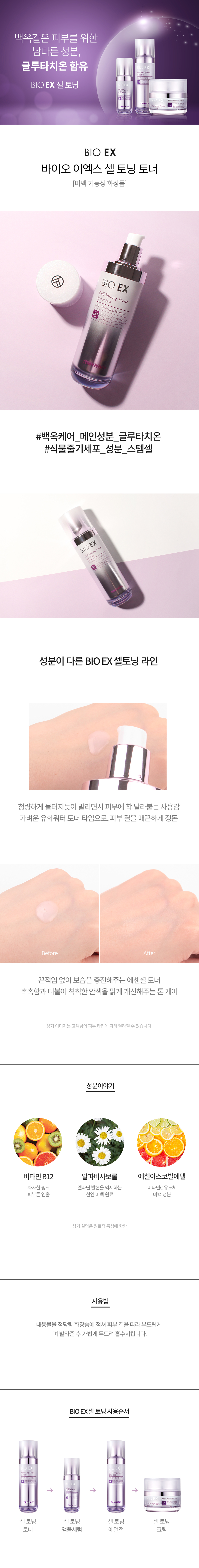 TONYMOLY - Bio Ex Cell Toner tonique - 130ml