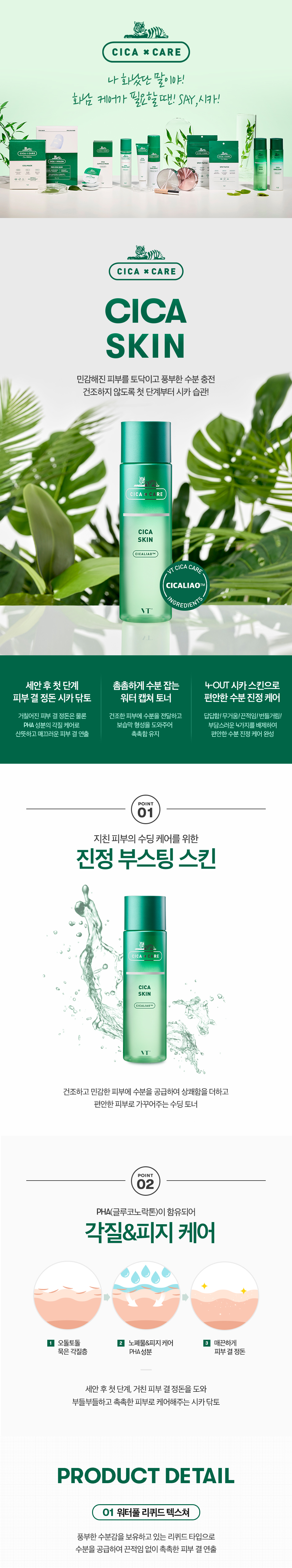 VT - Cica Peau - 200ml
