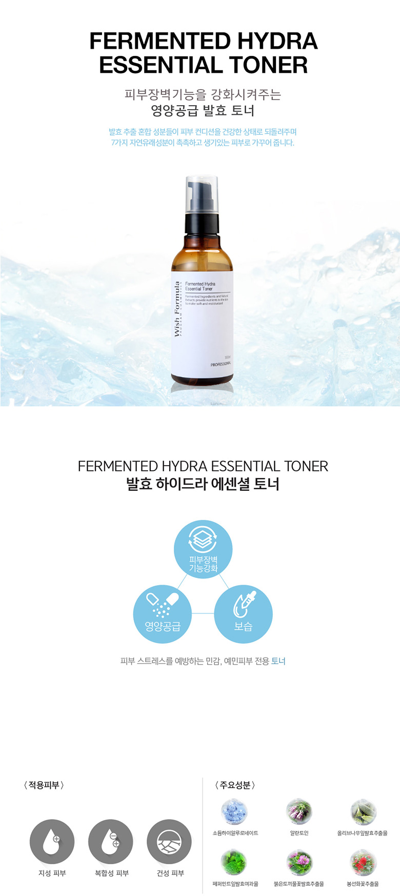 Wish Formula - Fermented Hydra Essential Toner