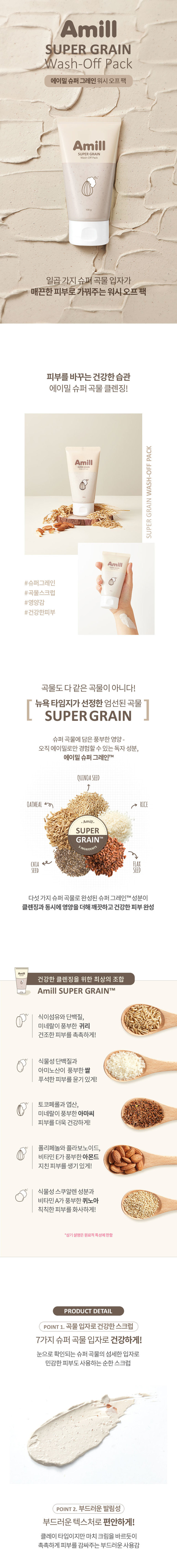 Amill - Super Grain Wash-Off Pack