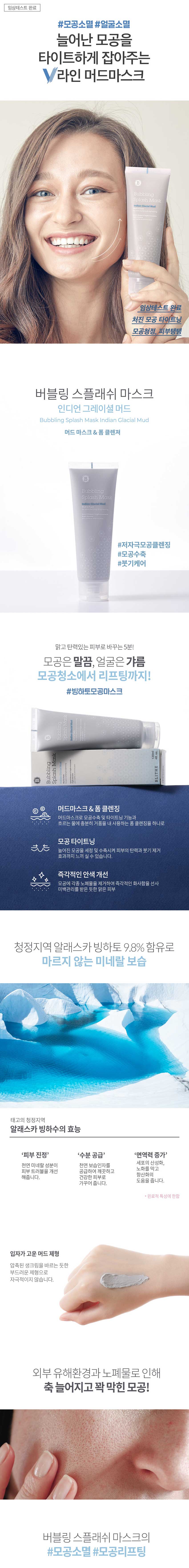 Blithe - Bubbling Splash Mask - 120ml