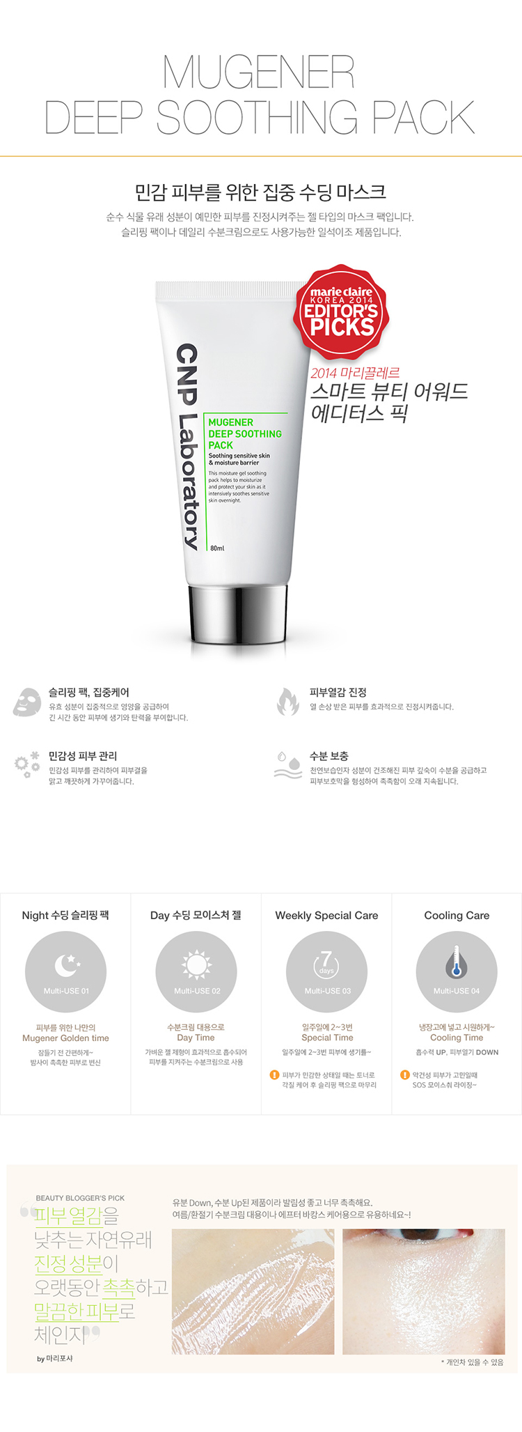 CNP LABORATORY - Mugener Deep Soothing Pack - 80ml