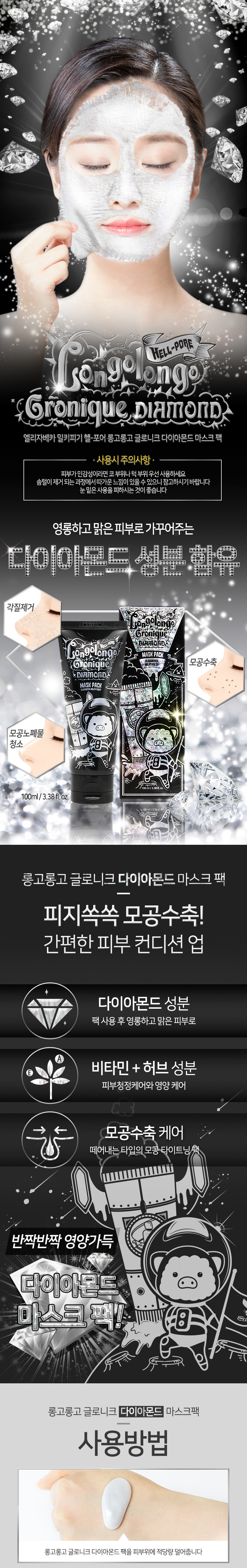Elizavecca - Hell Pore Longo Longo Gronique Diamond Mask Pack