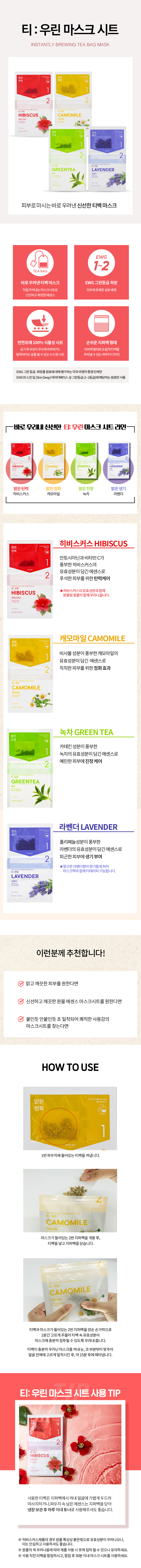 Holika Holika - Masque à thé instantanément infusé - Lavande