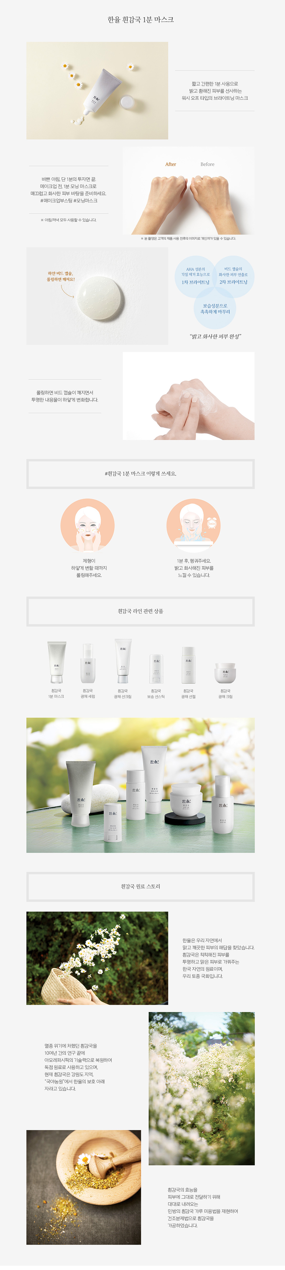 HANYUL - Masque One Minute Chrysanthème Blanc