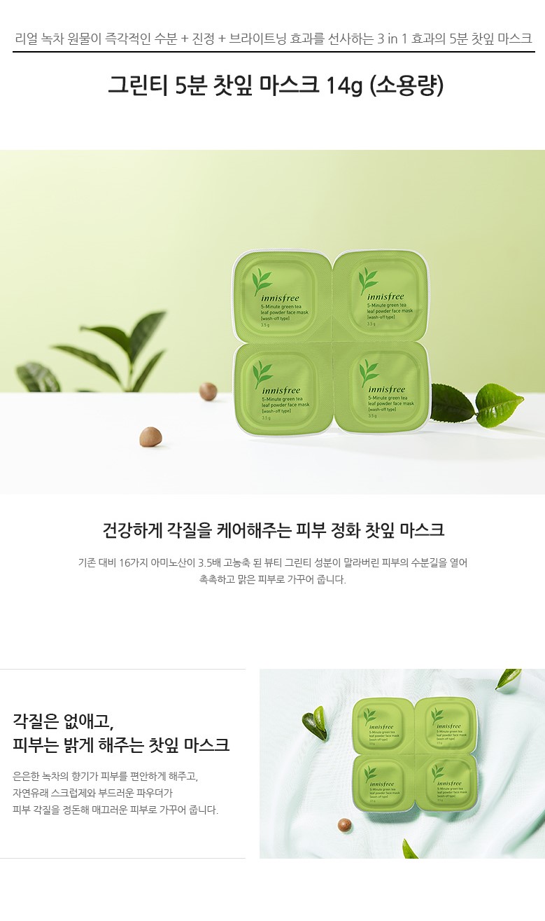 innisfree - 5 Minute Masque facial en poudre de feuille de thé vert (Wash Off Type)