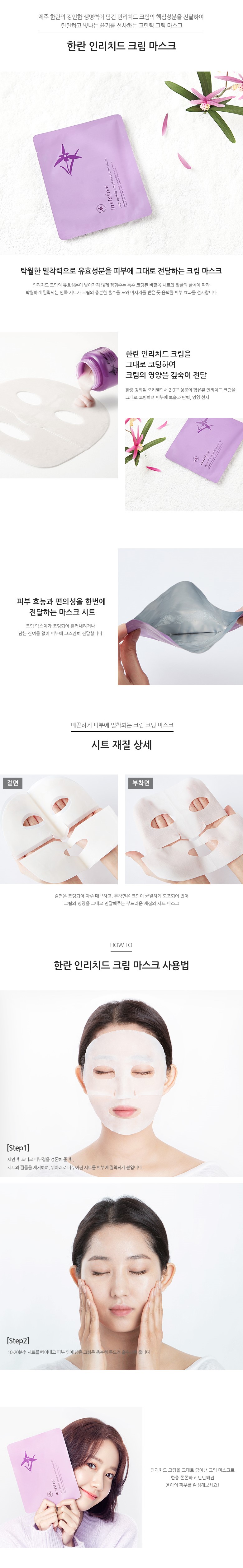 innisfree - Jeju Masque crème enrichi d'orchidées