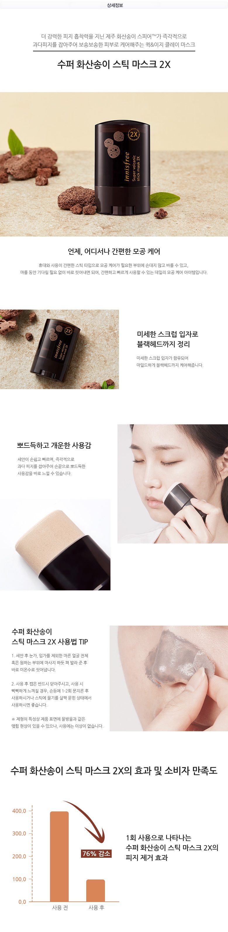 innisfree - Masque de bâton Super Volcanic 2X