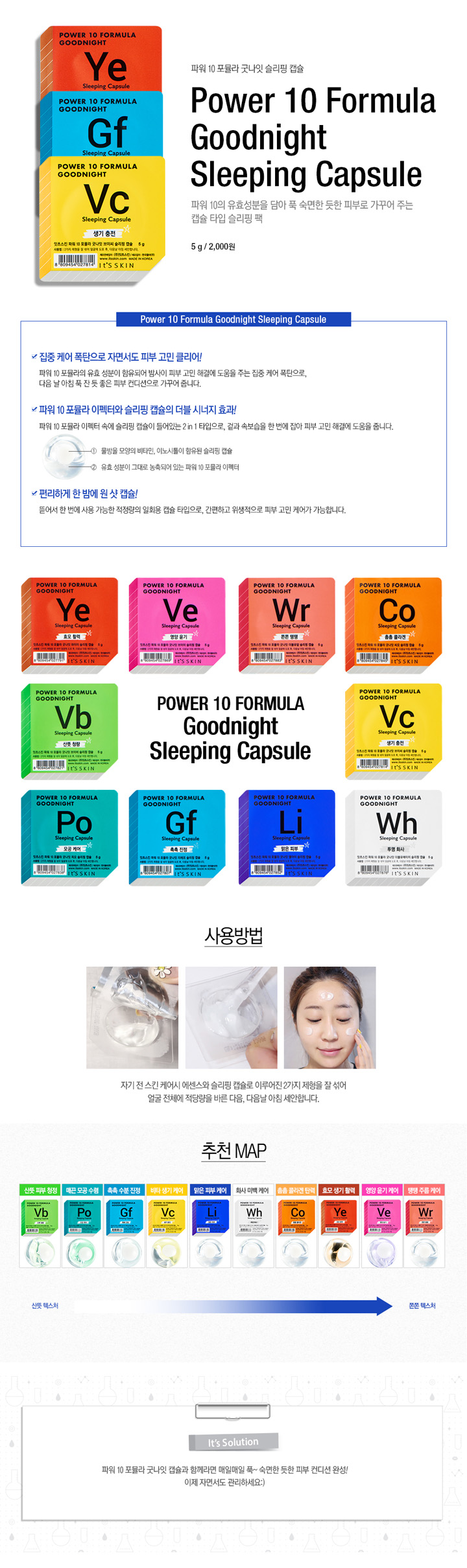 It's Skin - Power 10 Formula Goodnight Capsule de sommeil - Co - 5g