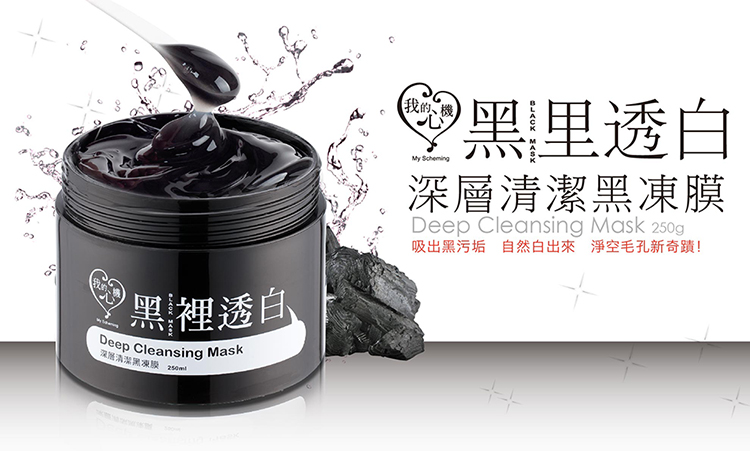 My Scheming - Deep Cleansing Mask - 150ml