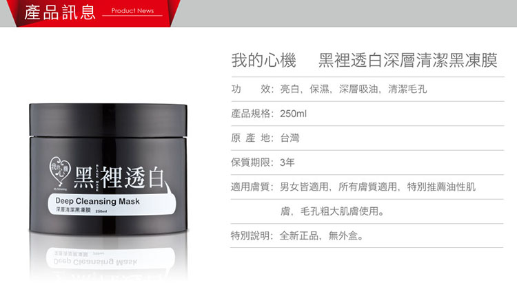 My Scheming - Deep Cleansing Mask - 250ml