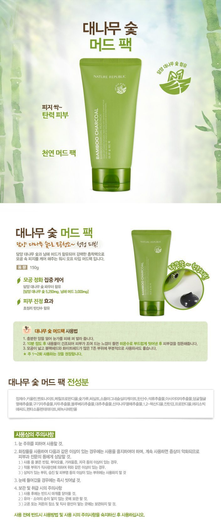 NATURE REPUBLIC - Paquet de boue au charbon de bambou