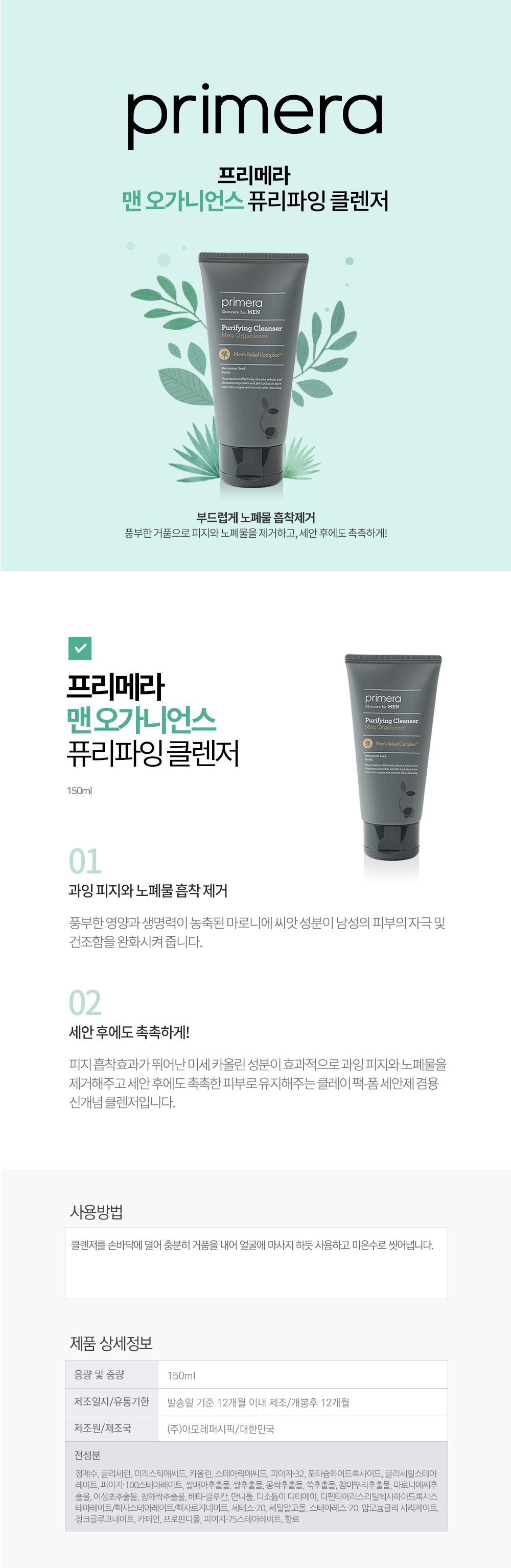 primera - Men Organience Purifying Cleanser - 150ml