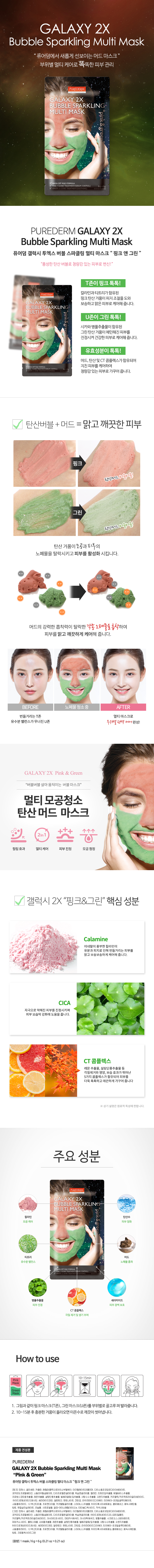 PUREDERM - Galaxy 2X Bubble Sparkling Multi Mask - 6g+6g - Pink & Green