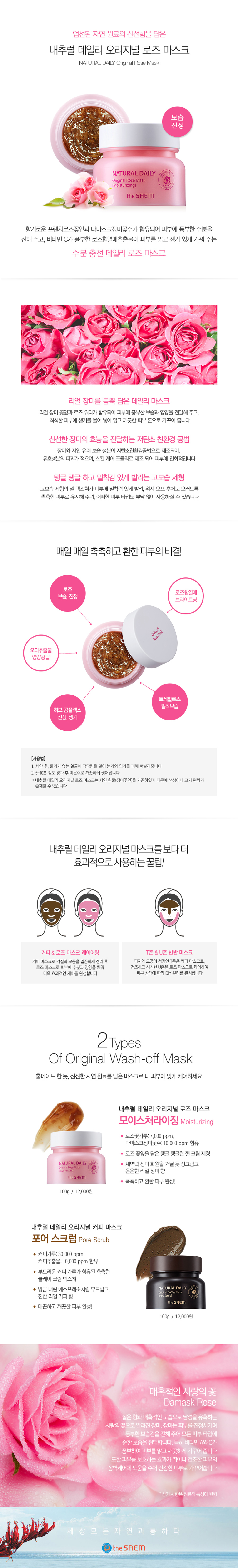 The Saem - Masque Natural Daily Original à la Rose (Moisturizing)