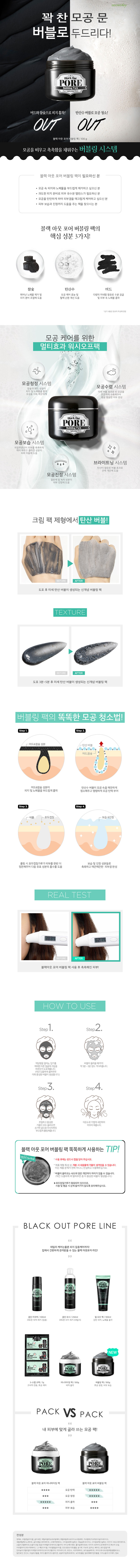 Secret Key - Black Out Pore Pack de bulles - 100g