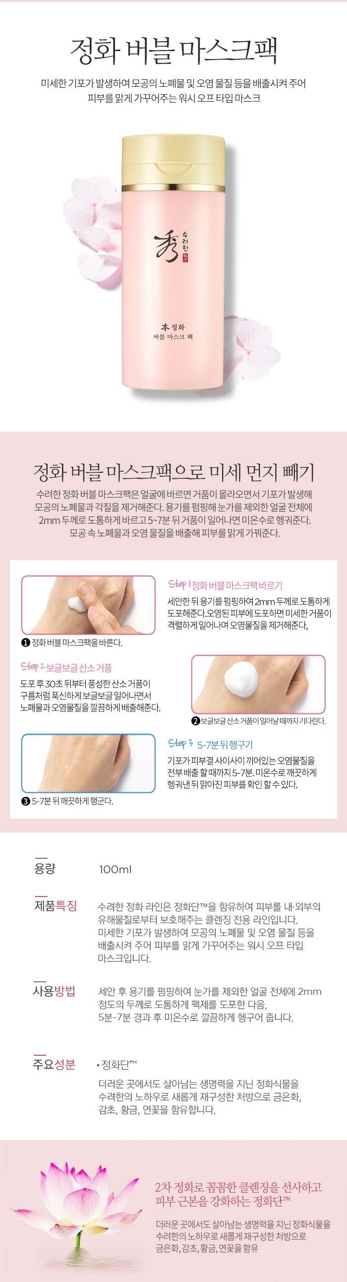 Sooryehan - Pack Masque Bulle Purifiante - 100ml