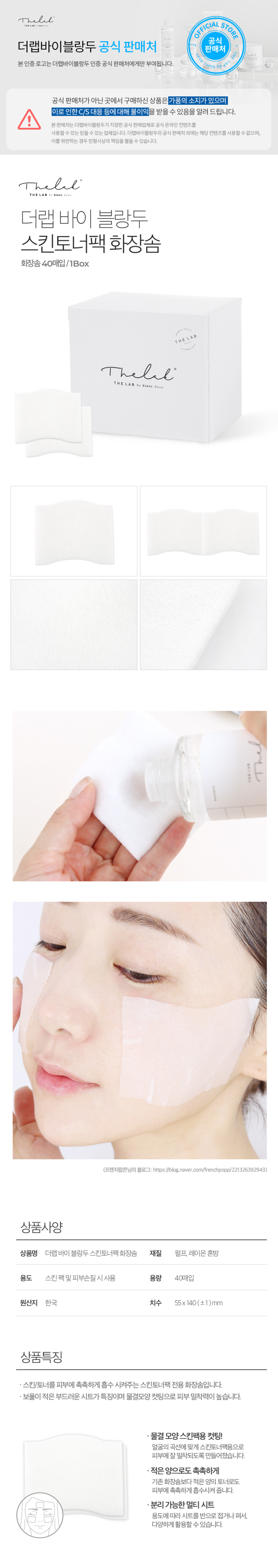 THE LAB by blanc doux - Pack de toner pour la peau 1/2 tampon - 40p