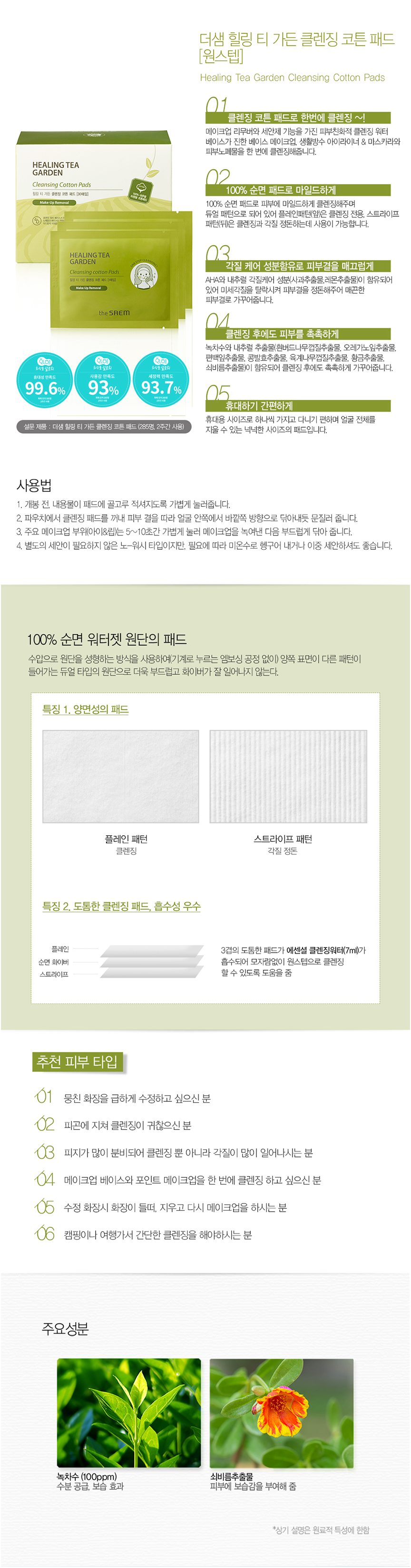 The Saem - Healing Tea Garden Cleansing Cotton Pads - 1pack (30pcs)