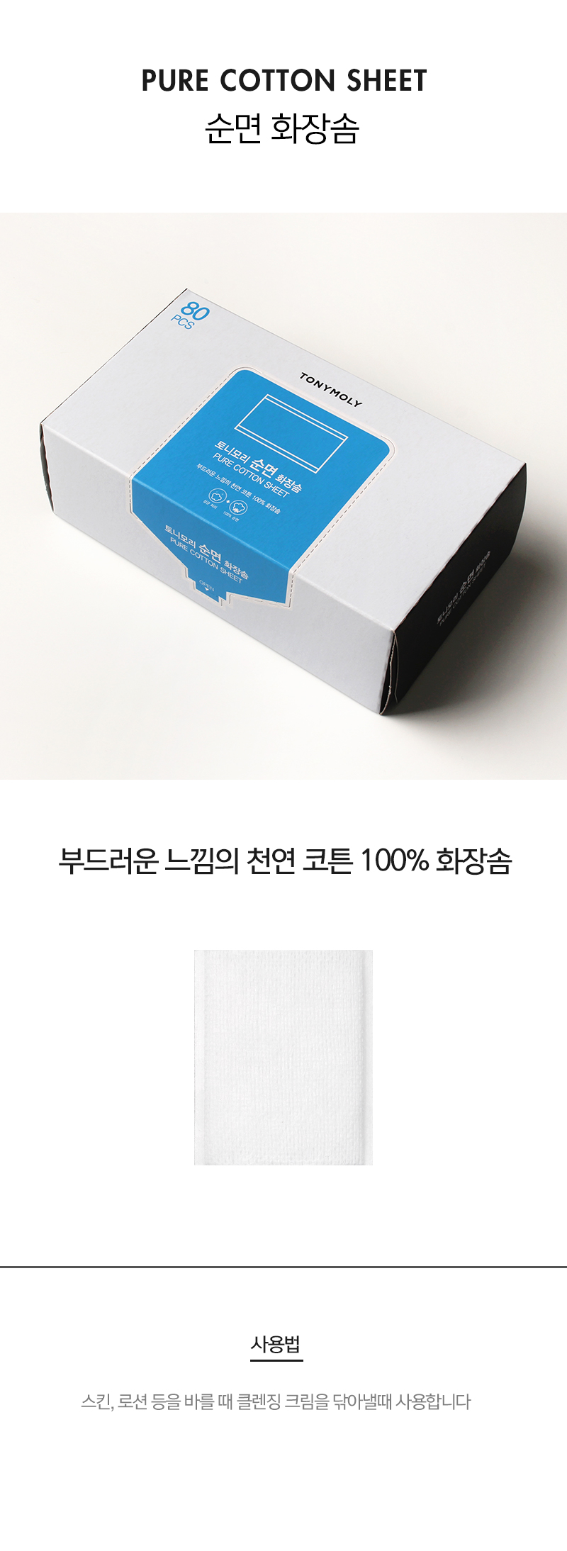 TONYMOLY - Drap 100% coton