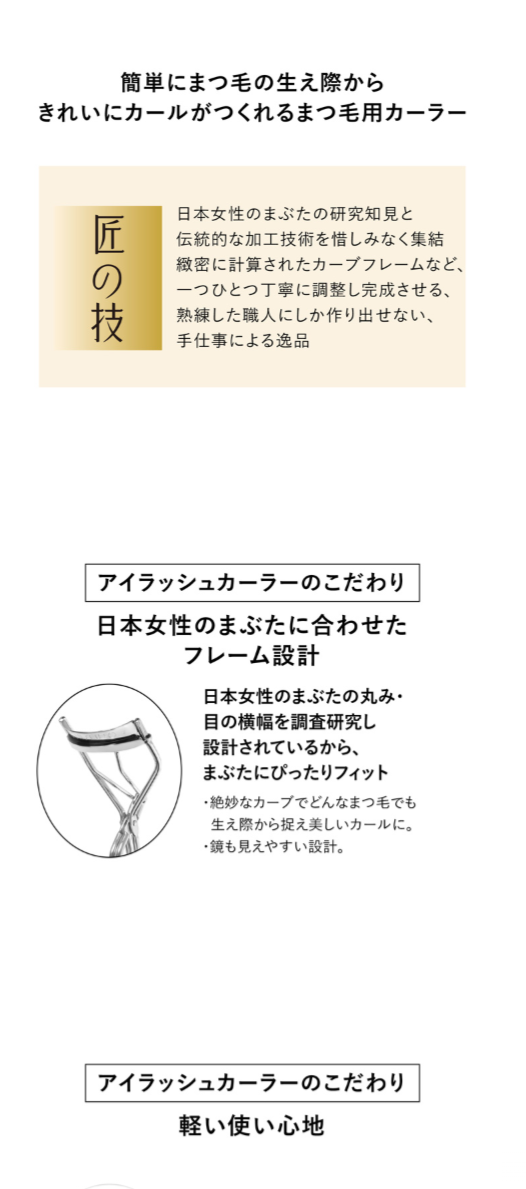 Shiseido - Eyelash Curler 213