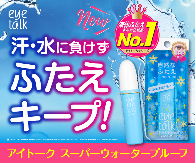 Koji - Eye Talk Super Waterproof
