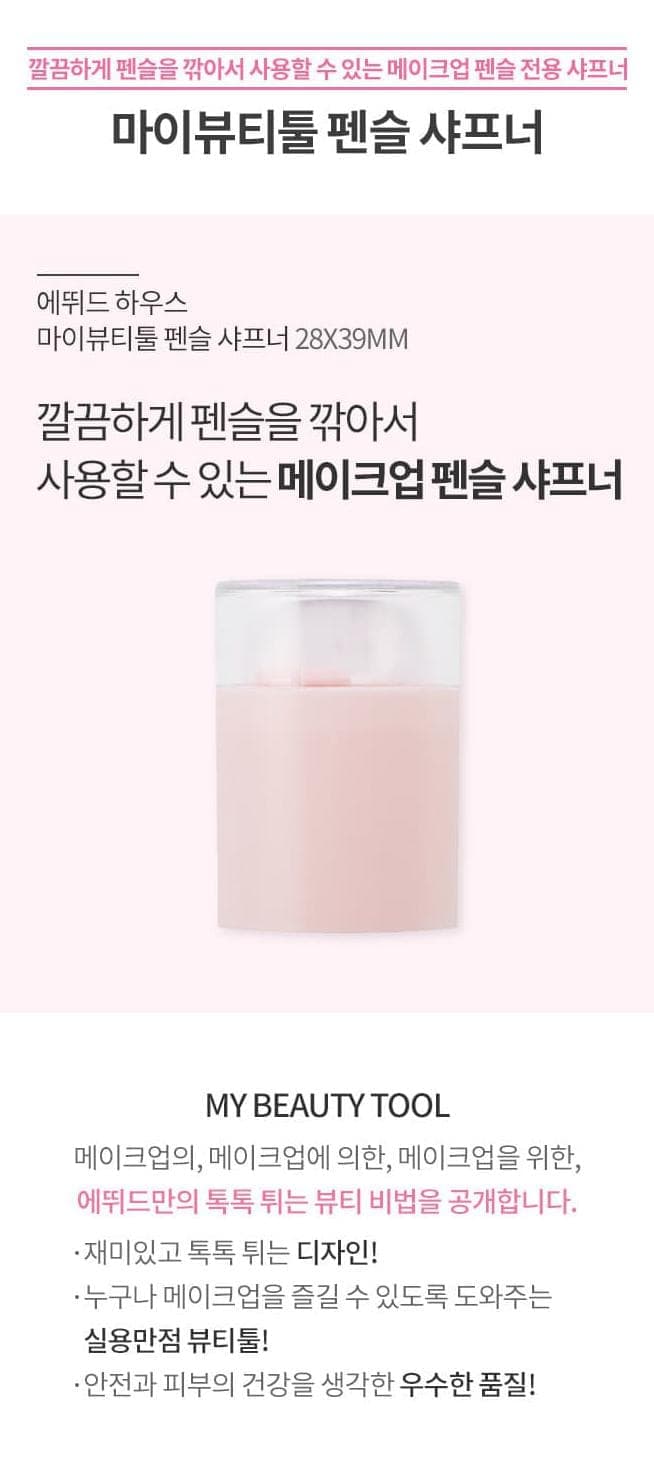Etude House - Taille-crayon My Beauty Tool