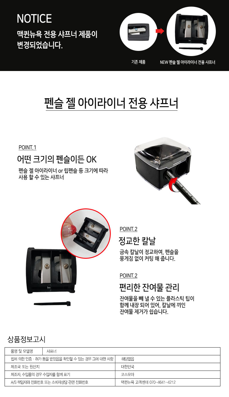 MACQUEEN - Crayon Eyeliner Jel Sharpener