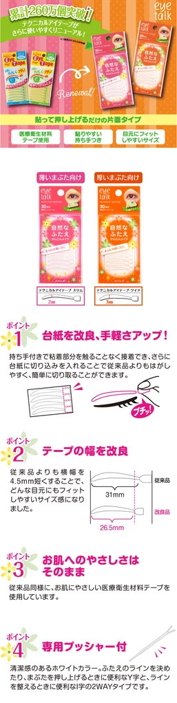 Koji - Eyetalk Ruban oculaire technique Slim