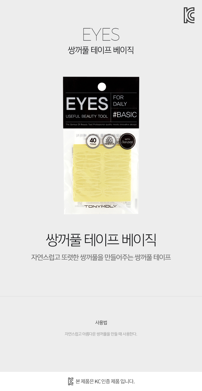 TONYMOLY - Double Eyelid Tape