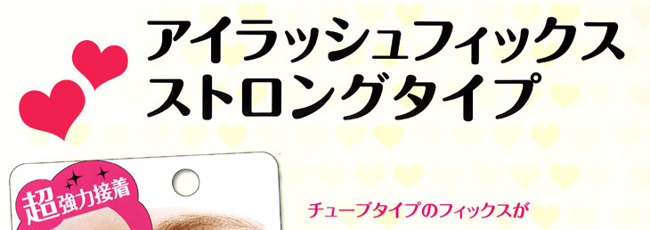 Koji - Eyelash Fix Strong Type