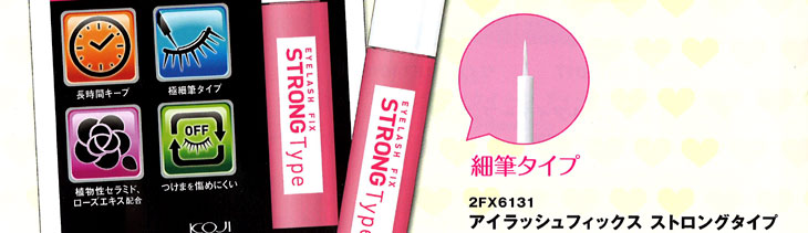 Koji - Eyelash Fix Strong Type