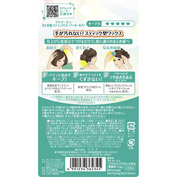 Utena - Matomage Bâton de coiffure Strong Hold