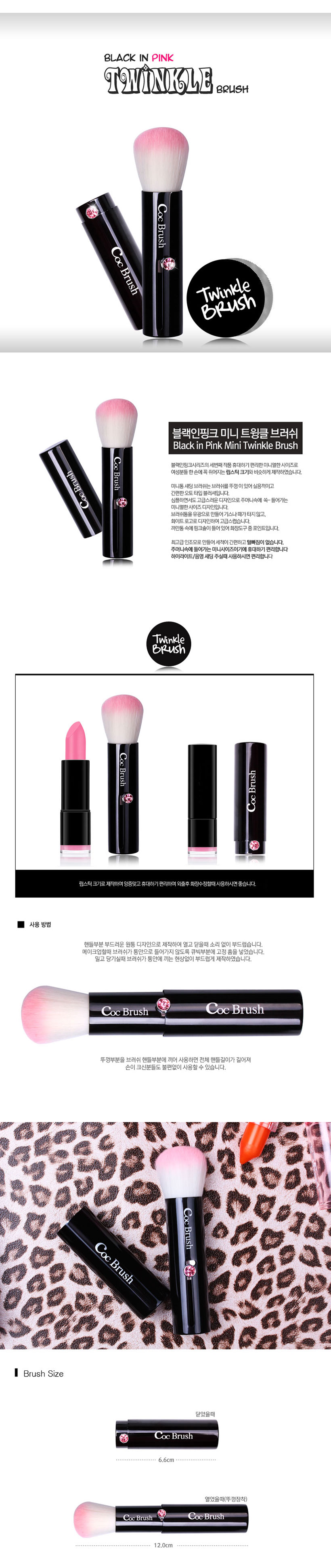 CORINGCO - Black In Pink Twinkle Brush - 1pc
