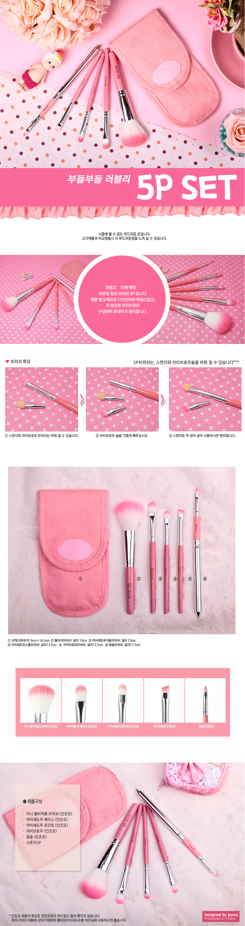 CORINGCO - Lovely Pink Set - 5pcs