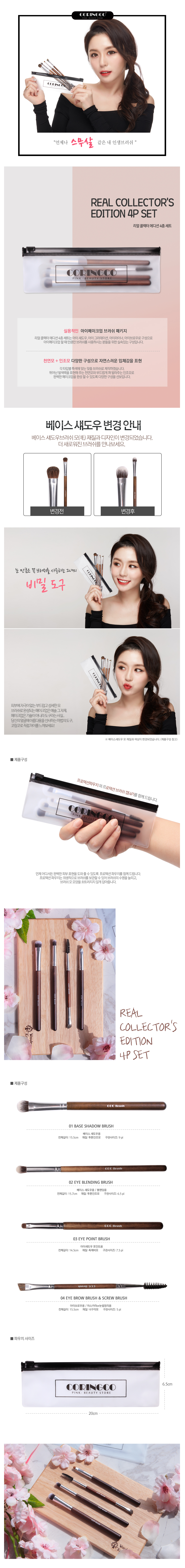 CORINGCO - Real Collector'S Edition Set - 4pcs