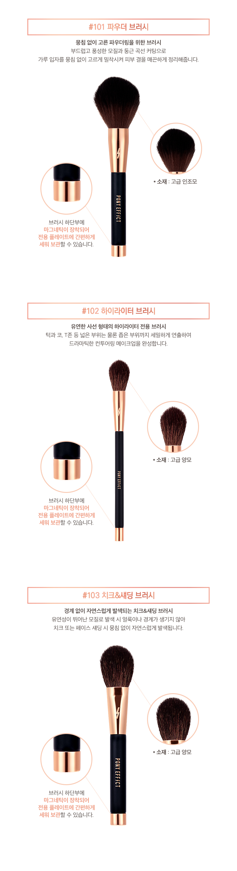 MEMEBOX - PONY EFFECT Magnetic Brush Pro (103 Cheek Shading Brush)