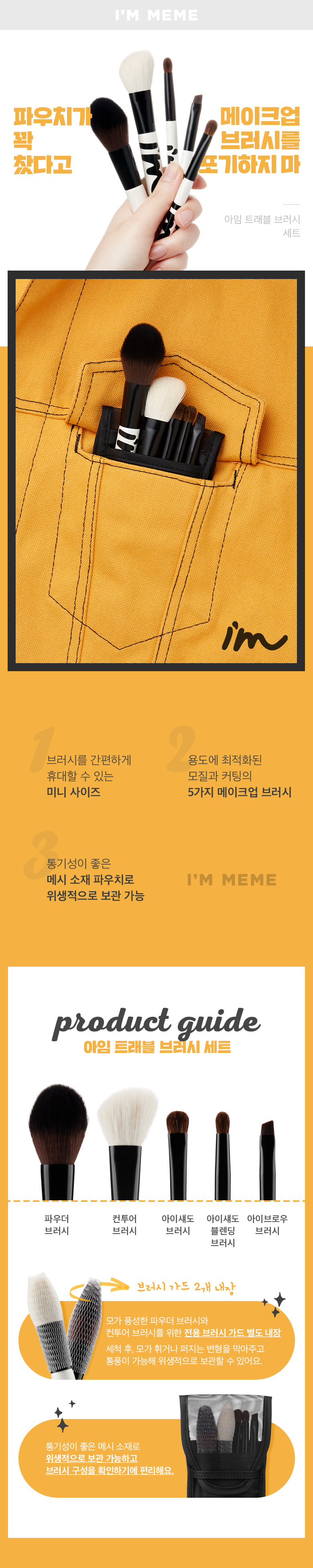 MEMEBOX - I'M Travel Ensemble de pinceaux - 5pcs